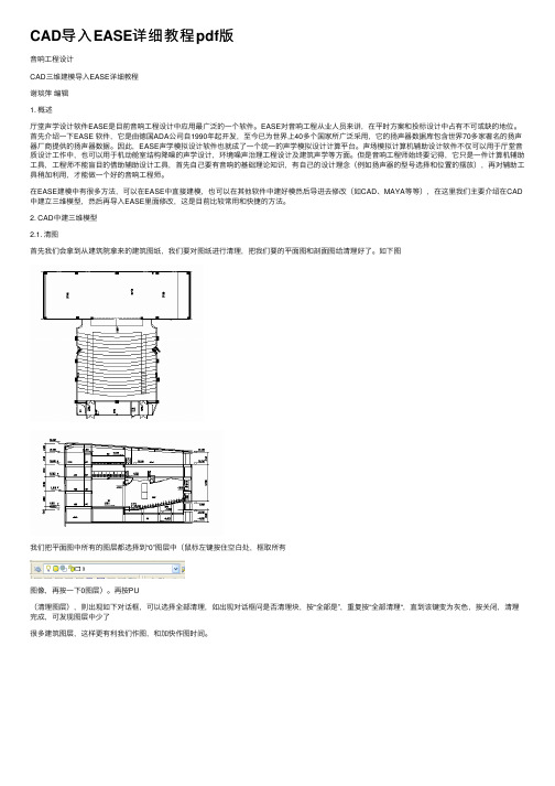 CAD导入EASE详细教程pdf版