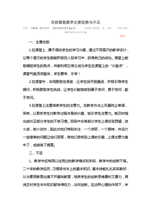 当前课堂教学主要优势与不足