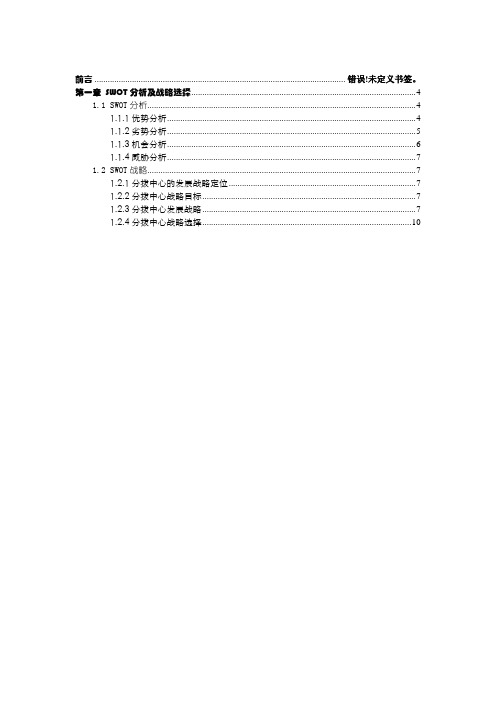 SF分拨中心swot分析