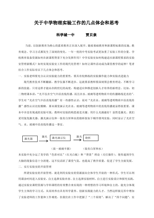 关于初中物理实验教学的几点体会和思考