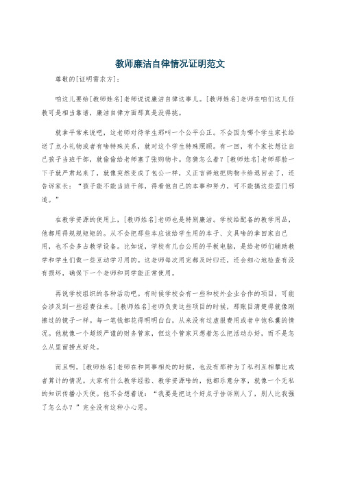 教师廉洁自律情况证明范文