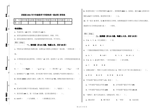 苏教版2021年六年级数学下学期每周一练试卷 附答案