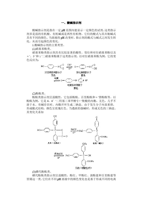 常用指示剂