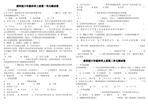 教科版六年级科学上册第一二单元测试卷