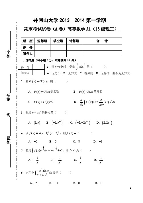 高数13-14A·B卷,14-15A卷