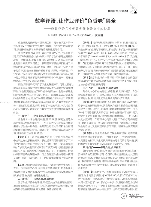 数学评语，让作业评价“色香味”俱全——浅谈评语在小学数学作业评价中的妙用