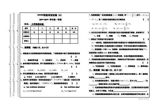 大学物理实验考题及答案