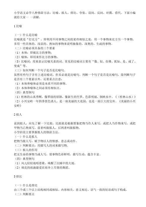 小学语文专项复习修辞手法讲解资料