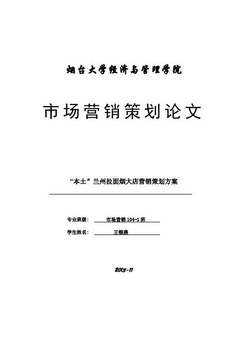 兰州拉面营销策划方案