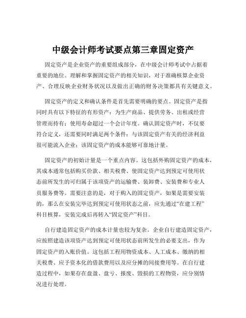 中级会计师考试要点第三章固定资产