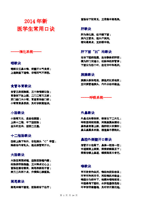 新医学生常用口诀(建议永久保存在心里)