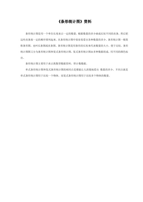 2017-2018年新西师版小学数学四年级上册《条形统计图》统计图的分类(名校)