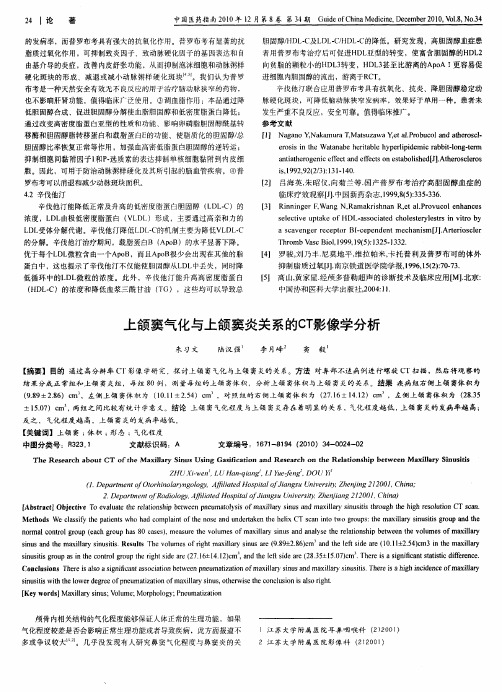 上颌窦气化与上颌窦炎关系的CT影像学分析