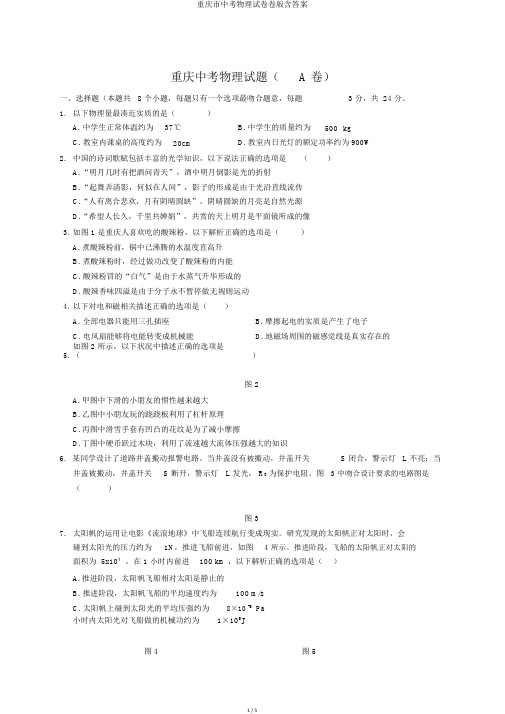 重庆市中考物理试卷卷版含答案