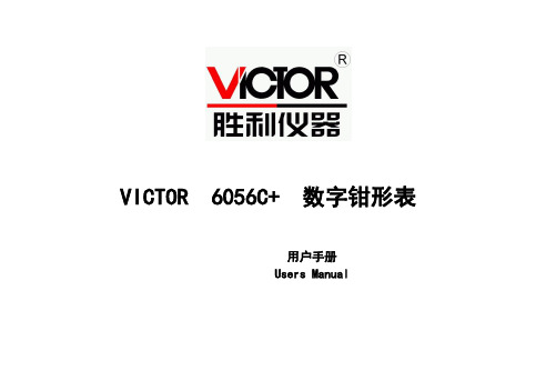 VICTOR-6056C+说明书