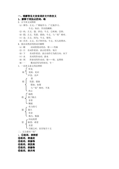 《劝学》导学案答案