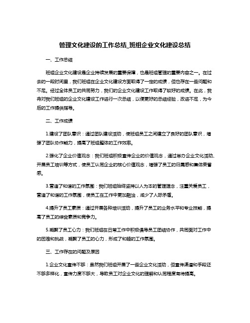 管理文化建设的工作总结_班组企业文化建设总结