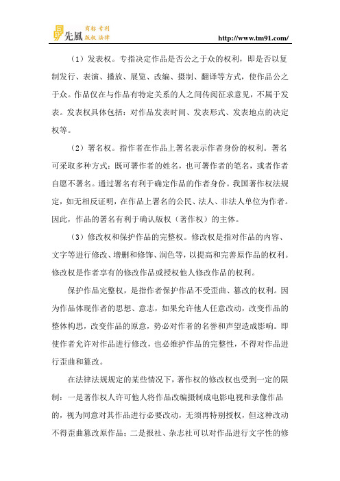著作人身权都包含哪些权利