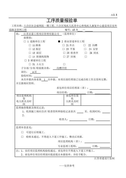 雨污水管道报验资料全套