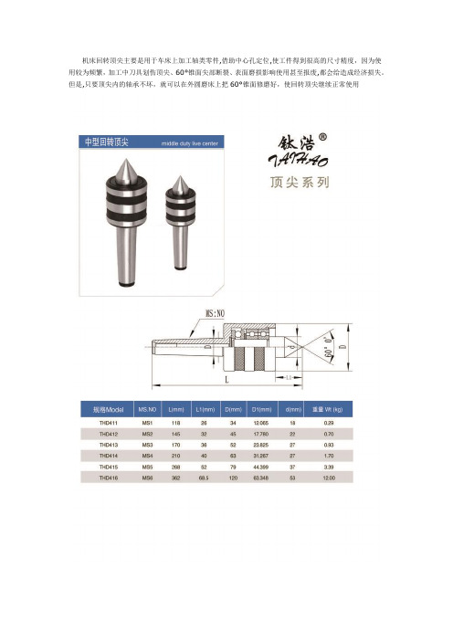 回转顶尖的角度型号标准