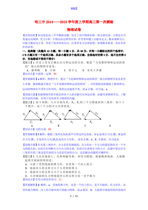 黑龙江省哈三中2015届高三物理第一次模拟测试试题