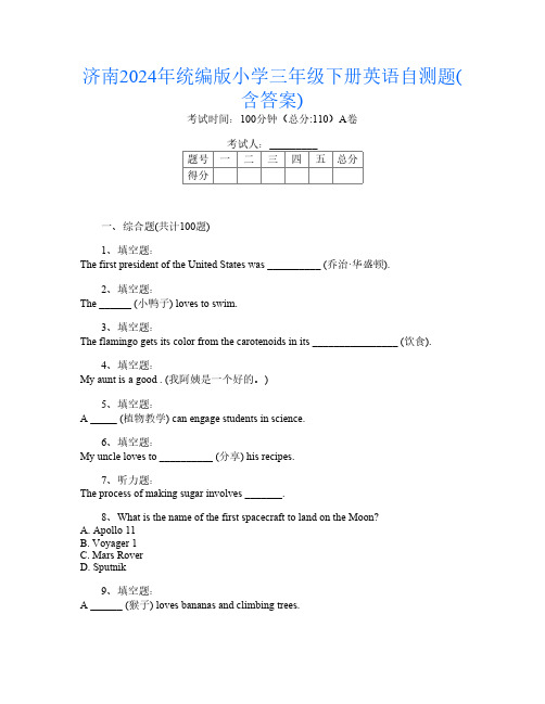 济南2024年统编版小学三年级下册K卷英语自测题(含答案)