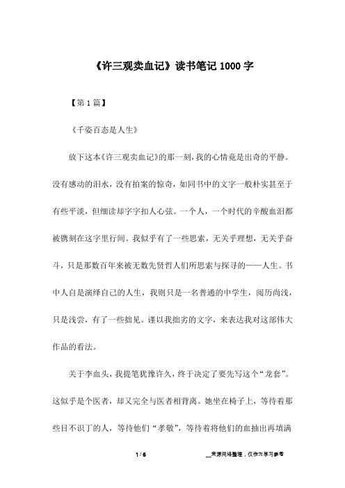 《许三观卖血记》读书笔记1000字