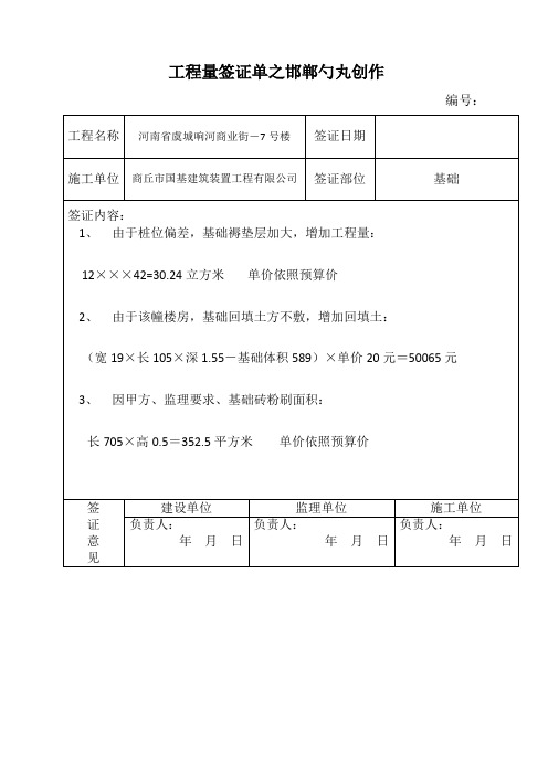 工程量签证单(模板)