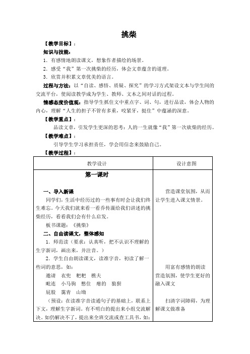 精品小学冀教版六年级语文上册教案挑柴1