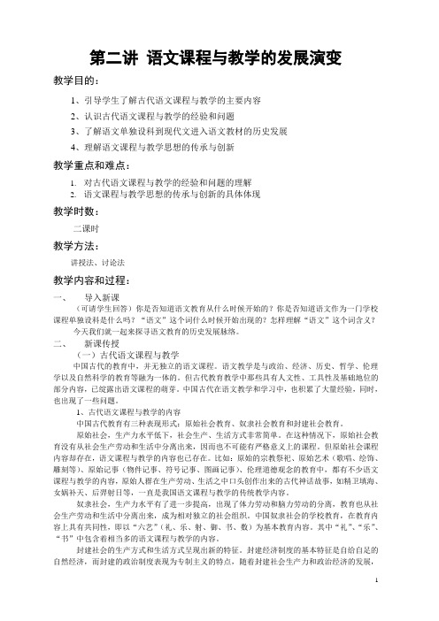 第二讲  语文课程与教学的发展演变