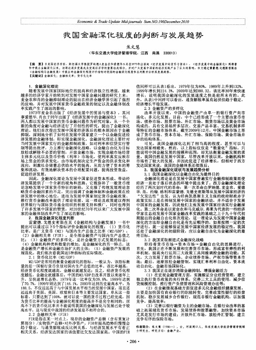 我国金融深化程度的判断与发展趋势