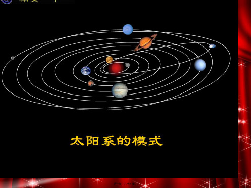 七年级地理上册第一章第三节地球的公转1