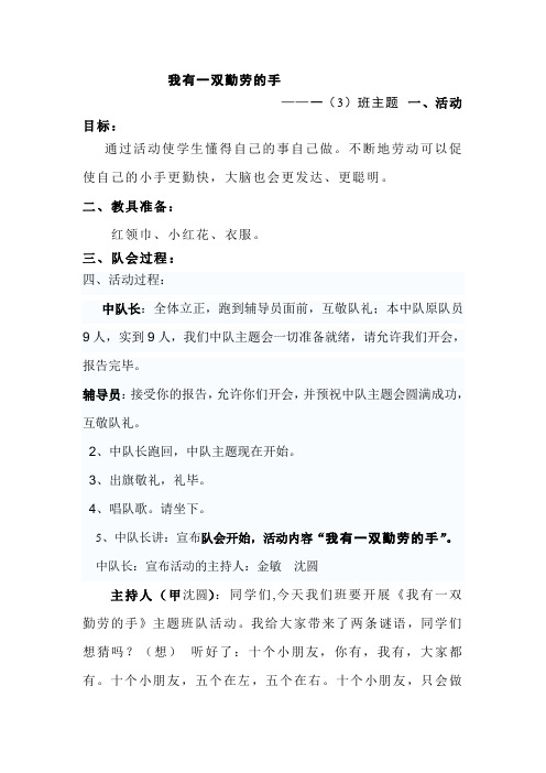 讲故事主题班会教案