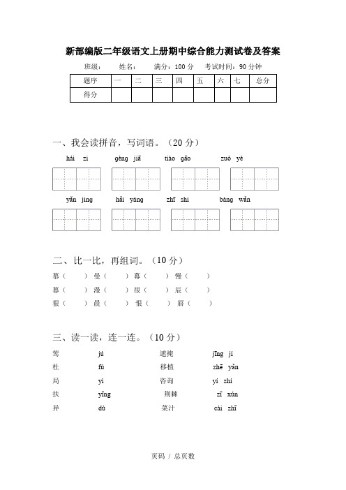 新部编版二年级语文上册期中综合能力测试卷及答案