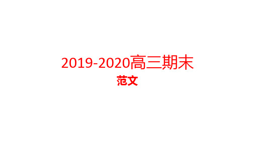 2019-2020北京各区高三语文作文范文