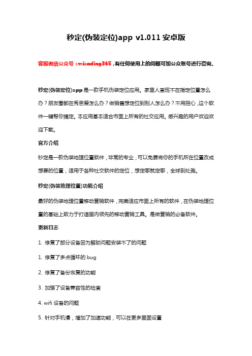 秒定(伪装定位)app v1.011安卓版