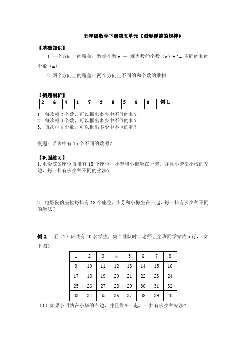 五年级数学下册第五单元《图形覆盖的规律》