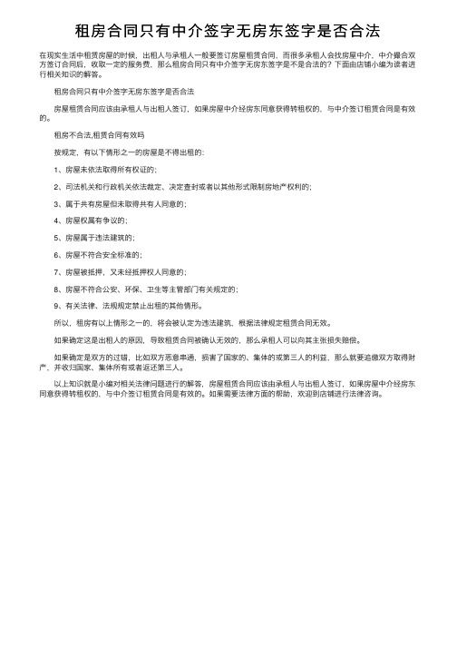 租房合同只有中介签字无房东签字是否合法