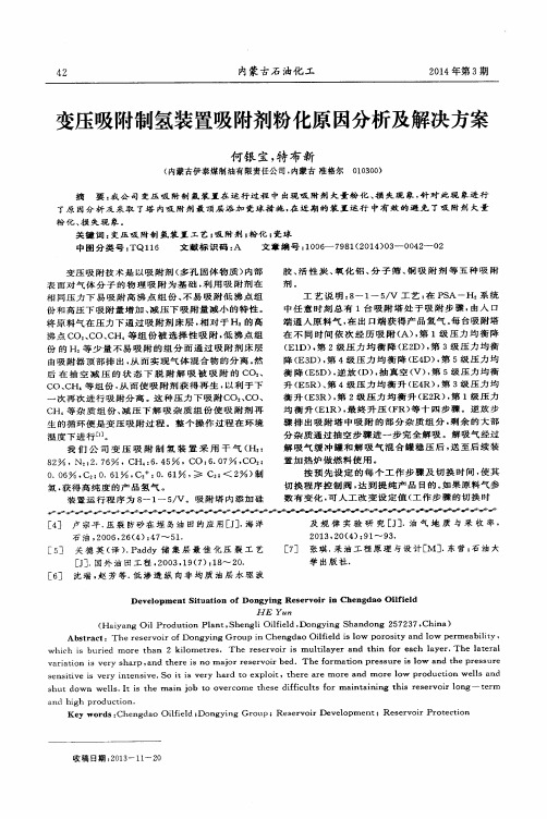 变压吸附制氢装置吸附剂粉化原因分析及解决方案