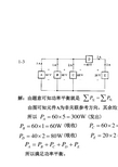 电路基础  第一章习题解答