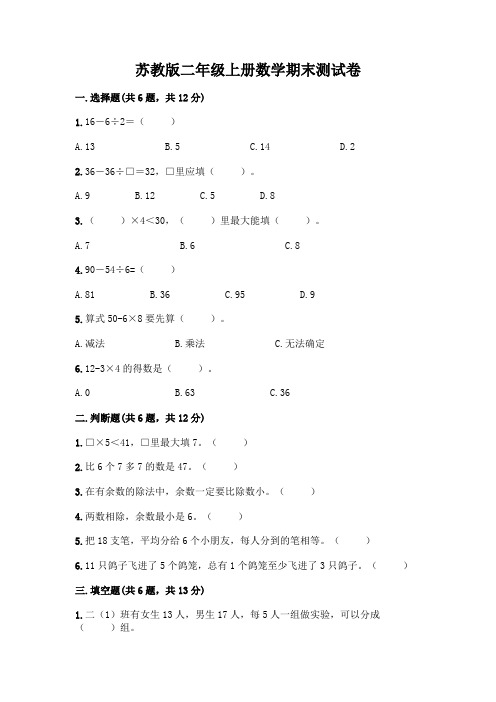 苏教版二年级上册数学期末测试卷附参考答案【实用】