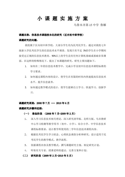 小课题实施方案