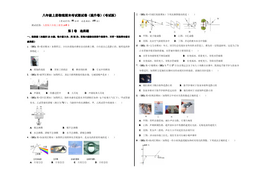 2022-2023学年人教版八年级上册物理期末考试提升卷考试原卷