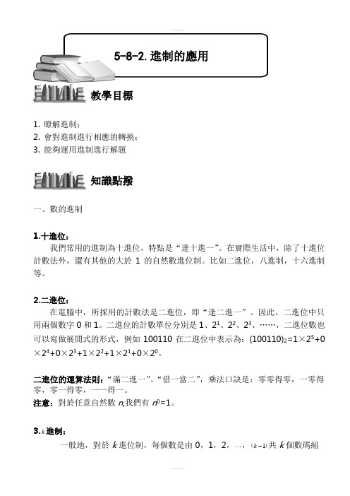 (小学奥数)进制的应用