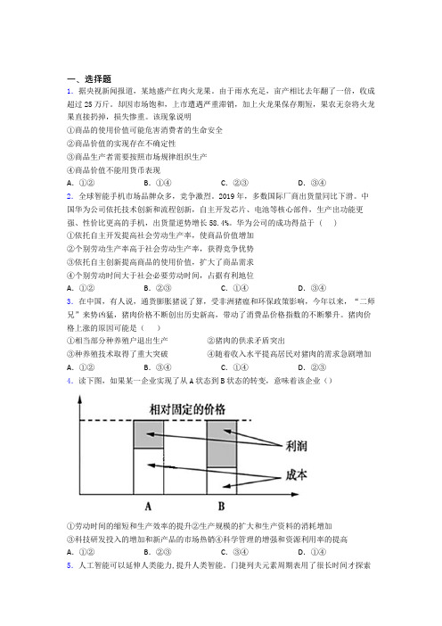 新最新时事政治—价值规律的分类汇编附解析(2)