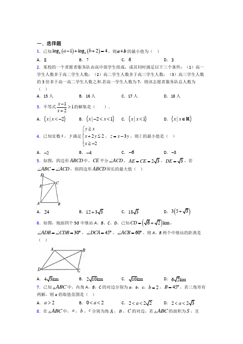 【浙教版】高中数学必修五期末试题(含答案)(2)