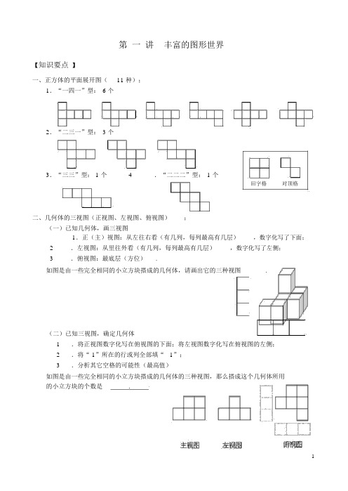 小升初衔接班数学讲义