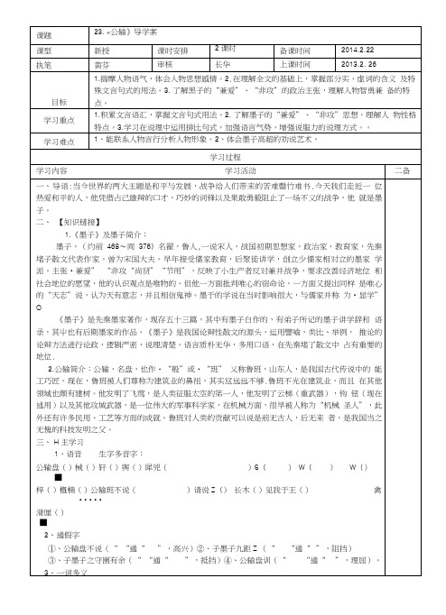 《公输》导学案.doc