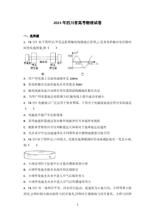 2023年四川省高考物理试卷(1)