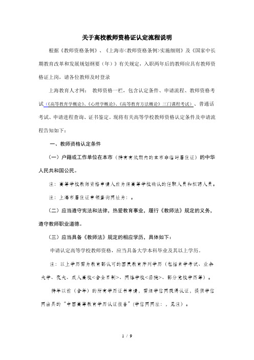 关于高校教师资格证认定流程说明